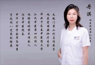 丹淇（旭焘）