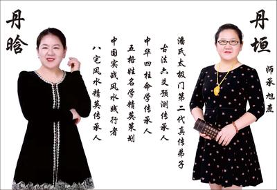丹晗丹垣（旭焘）