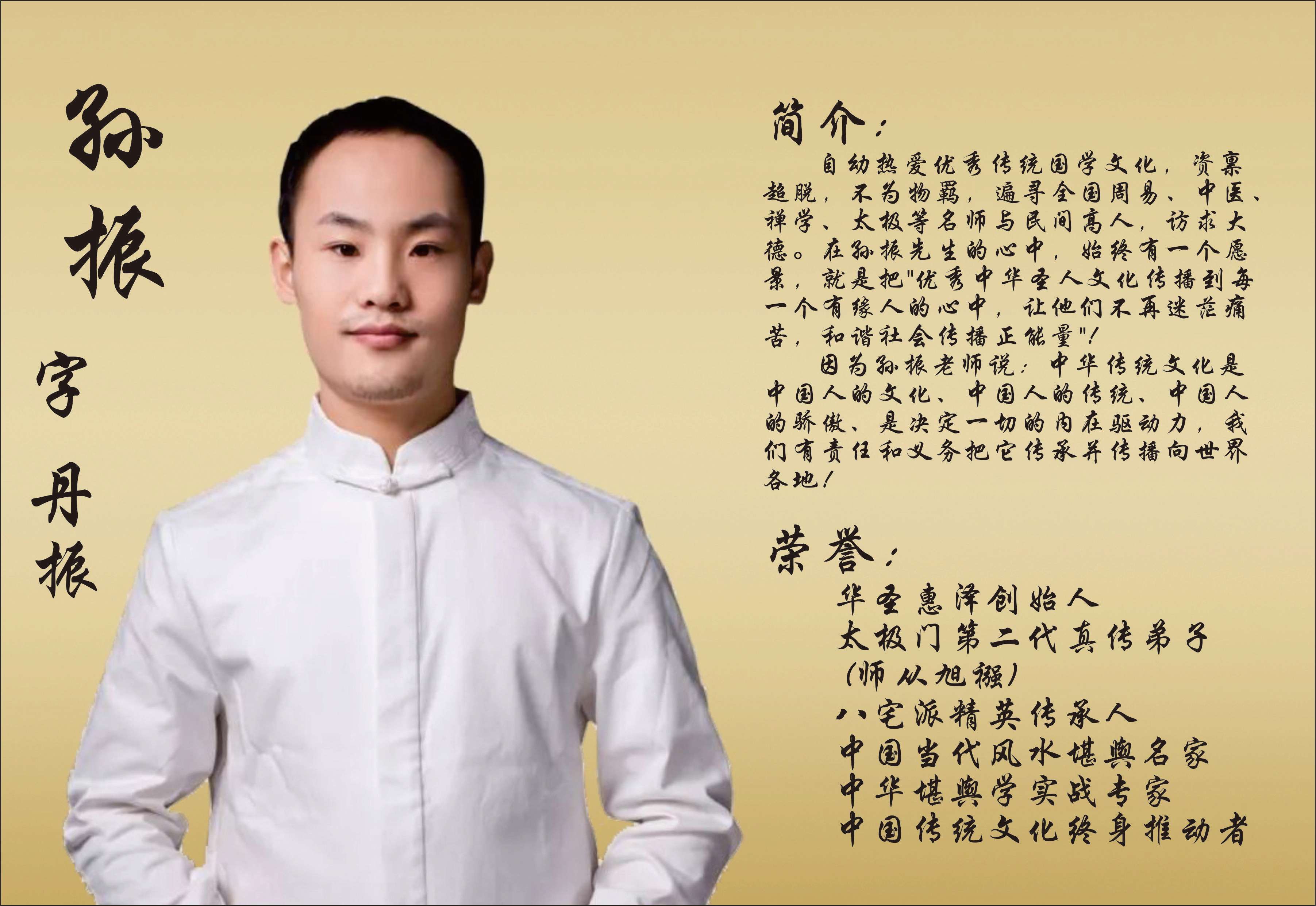 丹振(太极门名誉理事).jpg